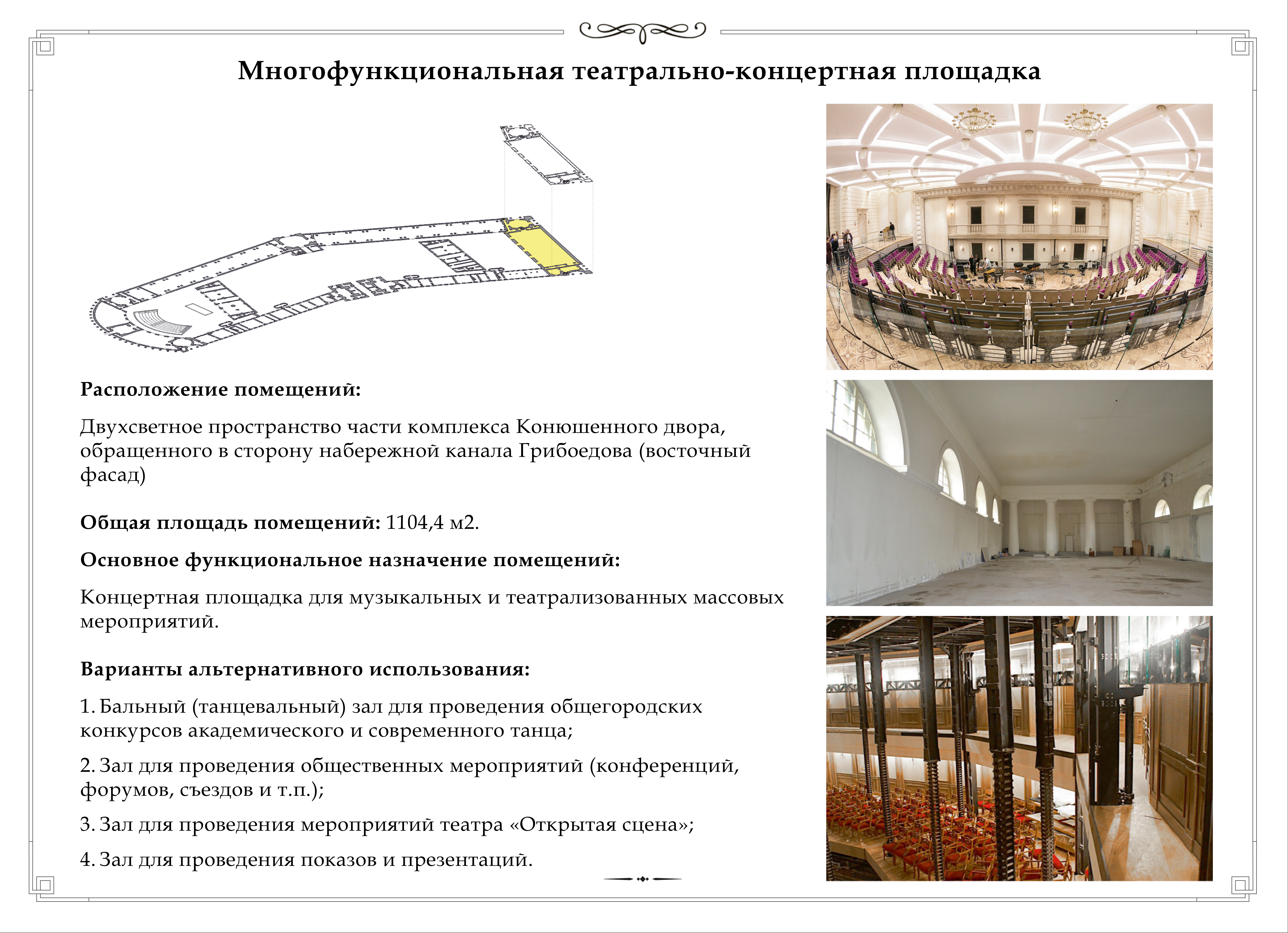 Многофункциональная театрально-концертная площадка